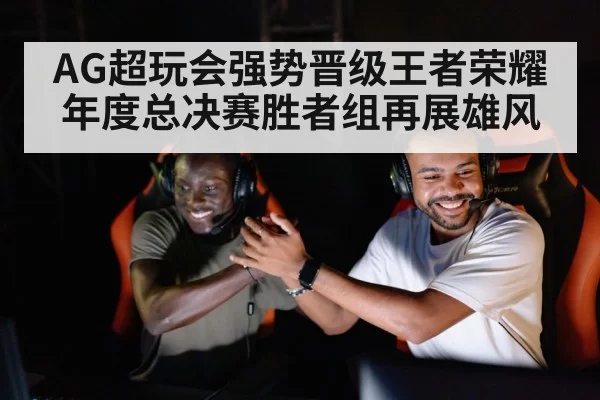 esports player celebrating victory