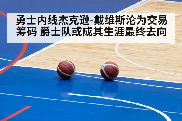 basketball arena view