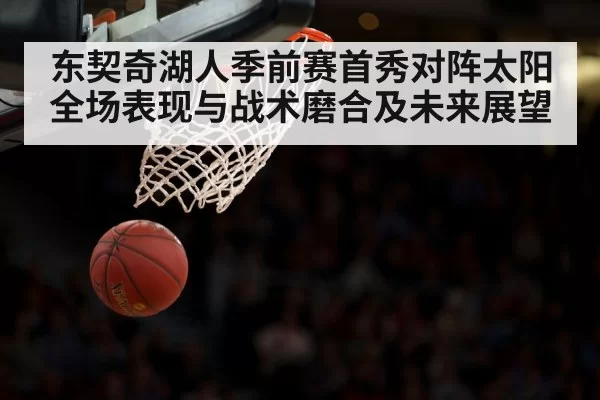 basketball game arena